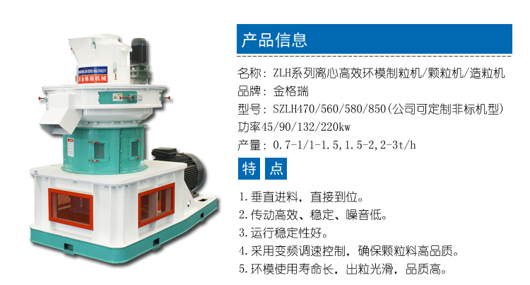 生物質(zhì)秸稈顆粒機(jī)設(shè)備擁有的五大優(yōu)勢(shì)