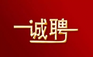 加入我們 勇往職前 山東金格瑞顆粒機(jī)廠家最新招聘信息來咯~~~